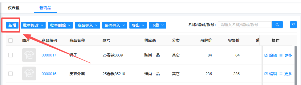 点击新增商品按钮