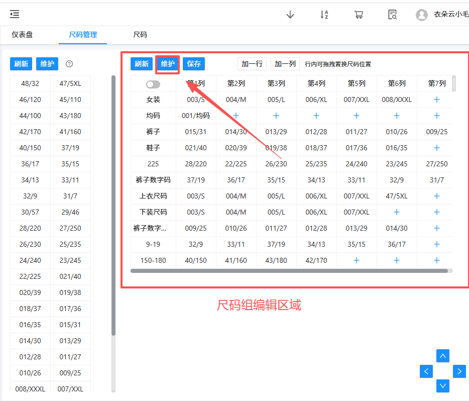 尺码组添加操作