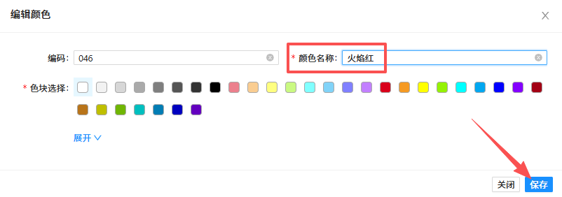 颜色修改并保存