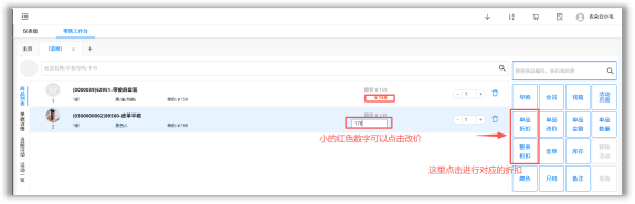 商品改价/打折按钮