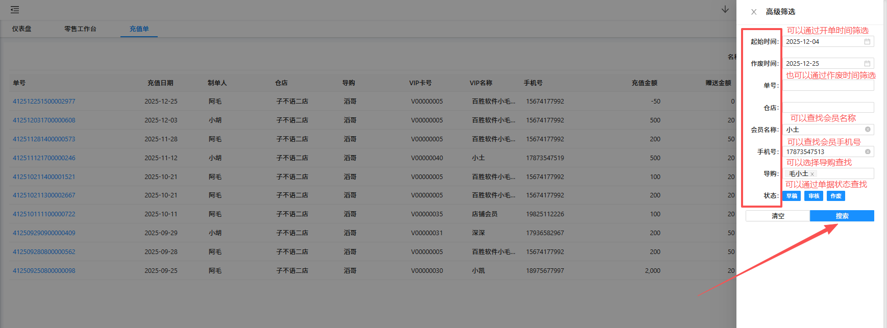 高级筛选充值单