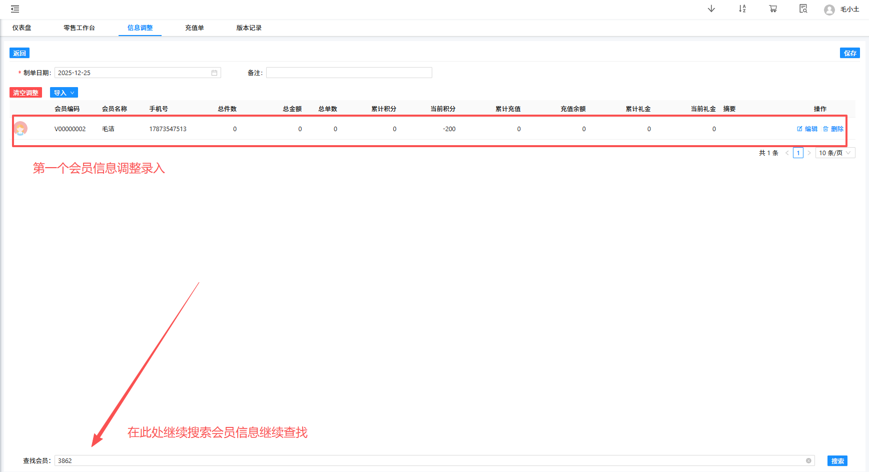 继续查找会员信息