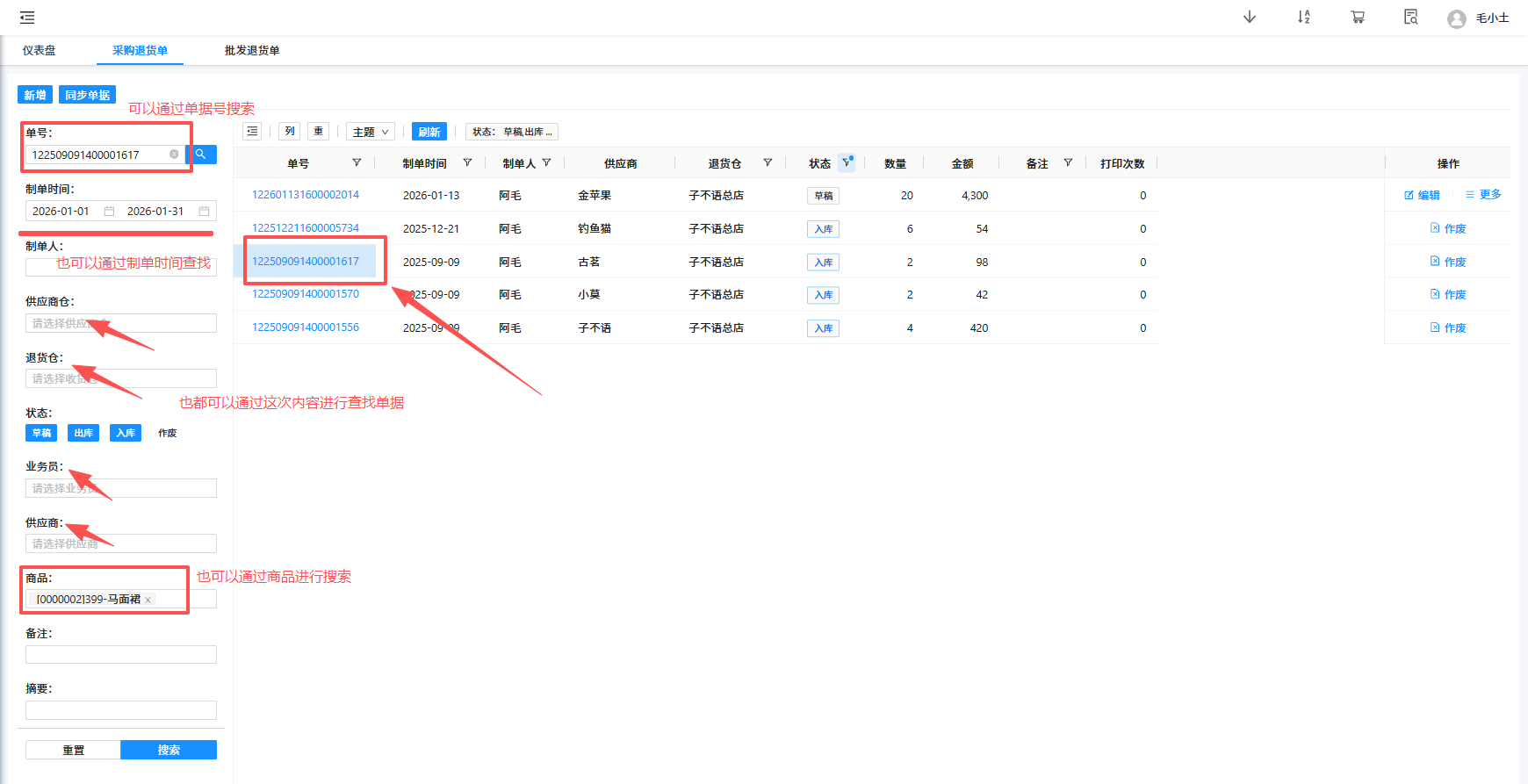 查找采购退货单