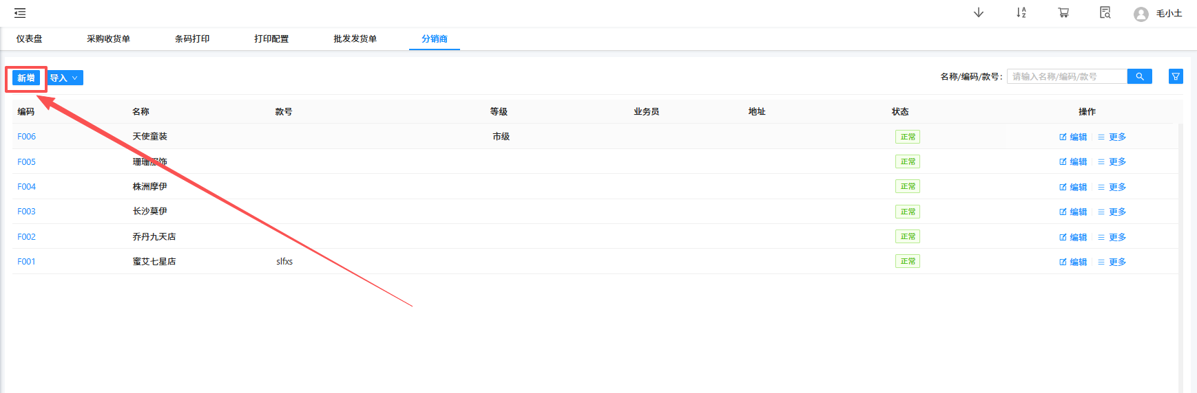 新增批发客户信息