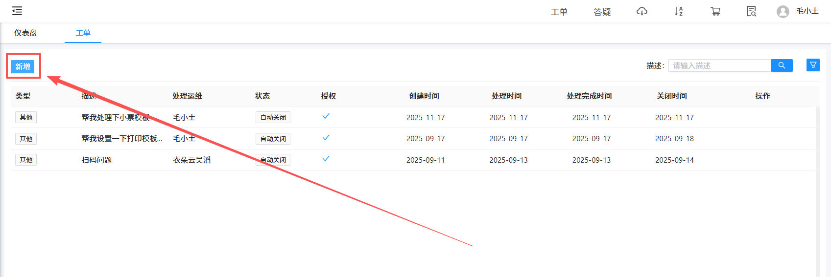 新增工单