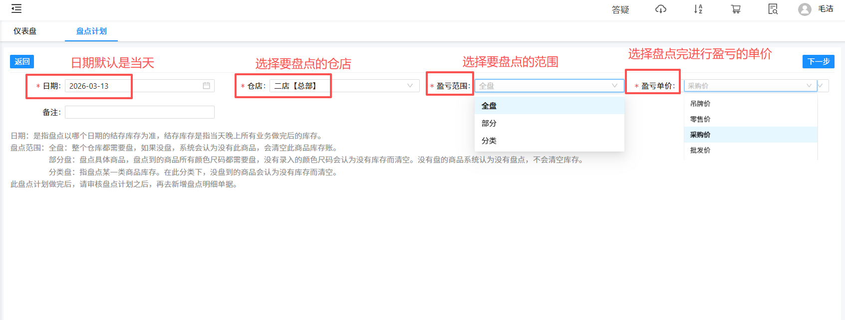 新增盘点计划单